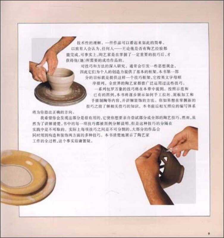 陶艺技法百科
