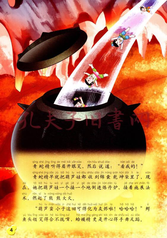 中国动画经典·葫芦小金刚(4):势均力敌(升级版)