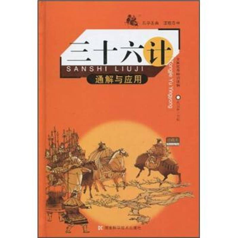 三十六计各个计谋用法 b927346245c1162f931babb04e0a8f06_0_0_0_0.jpg