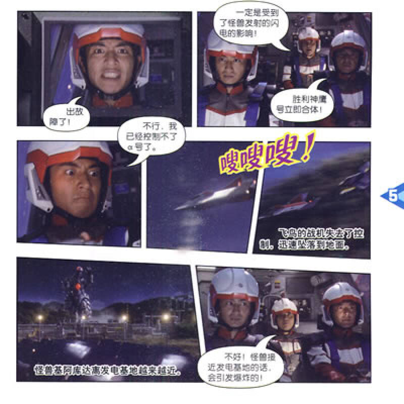 戴拿·奥特曼超炫卡通书5