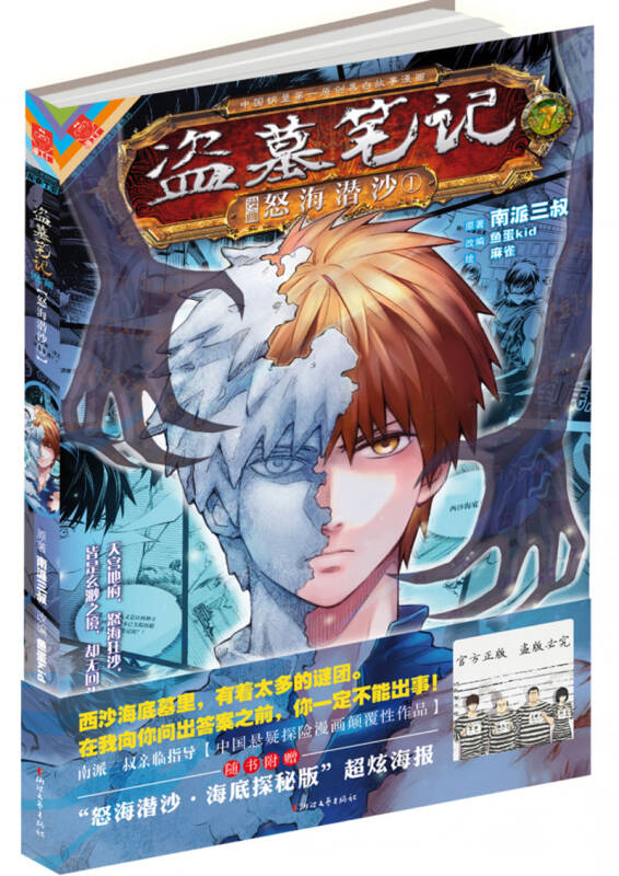 盗墓笔记漫画版·第七卷:怒海潜沙1