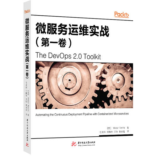 微服务运维实战