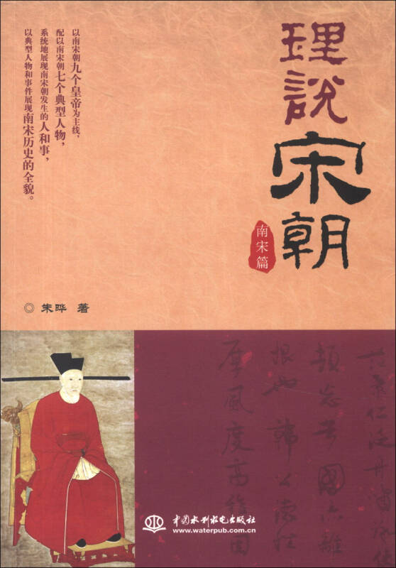 理说宋朝(南宋篇)