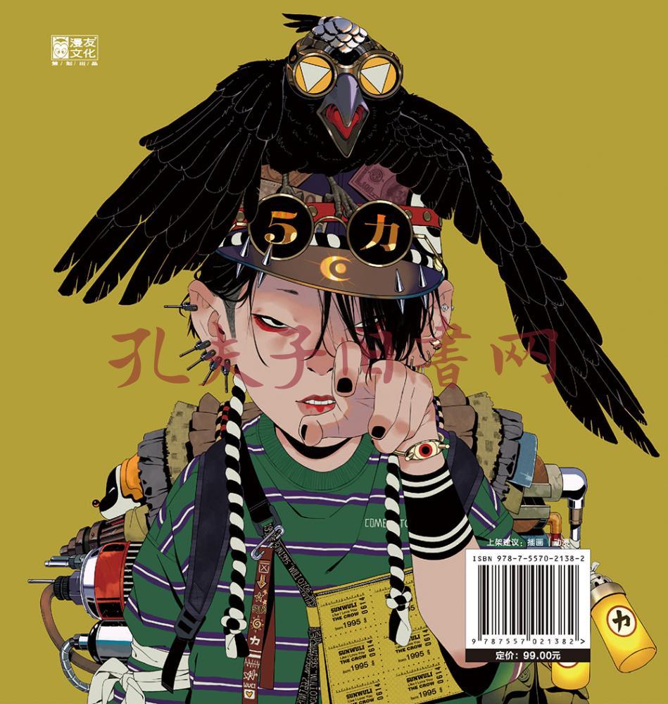 雾里:孙无力个人原创画集