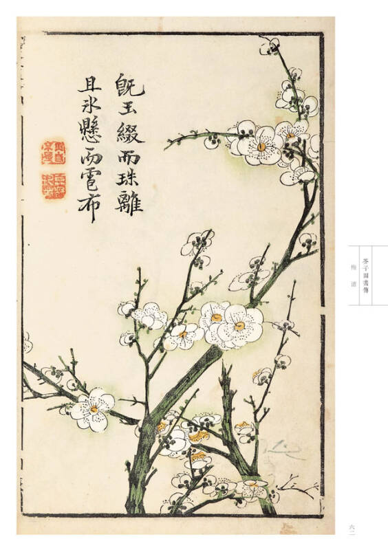 芥子园画传 花鸟卷·梅谱(康熙原版)