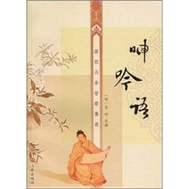 历代人生哲理集成:呻吟语_[明]吕坤 著_孔夫子旧书网