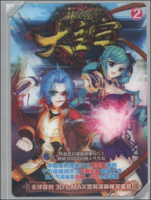 《斗破苍穹之大主宰2(漫画版)》天蚕土豆 著;许逸 编;周洪滨 绘_孔网