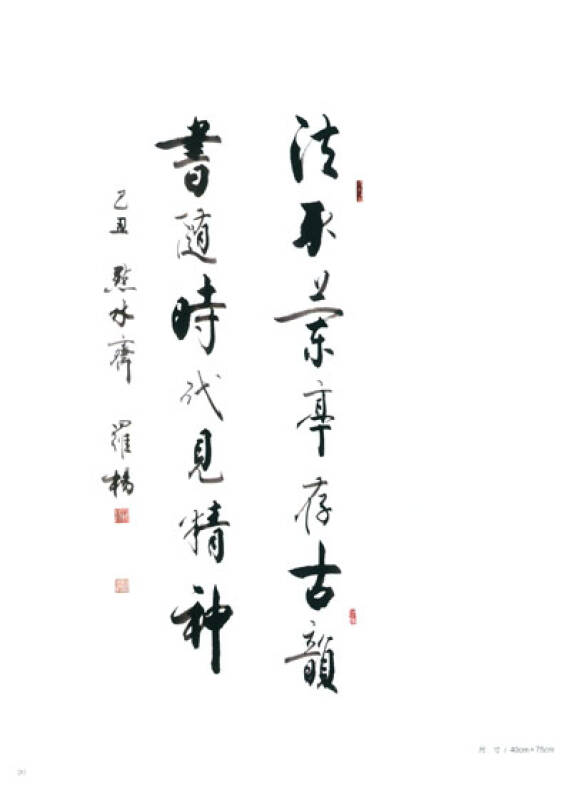 汉唐风韵·五家书画作品集:罗扬作品