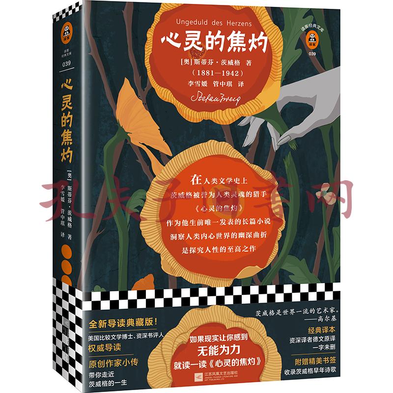 心灵的焦灼(全新导读典藏版)读客经典文库