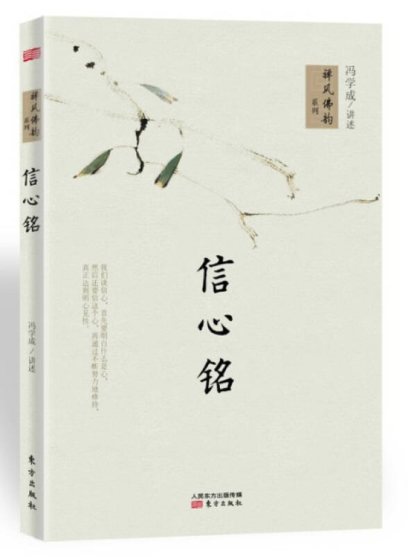信心铭_冯学成 著_孔夫子旧书网
