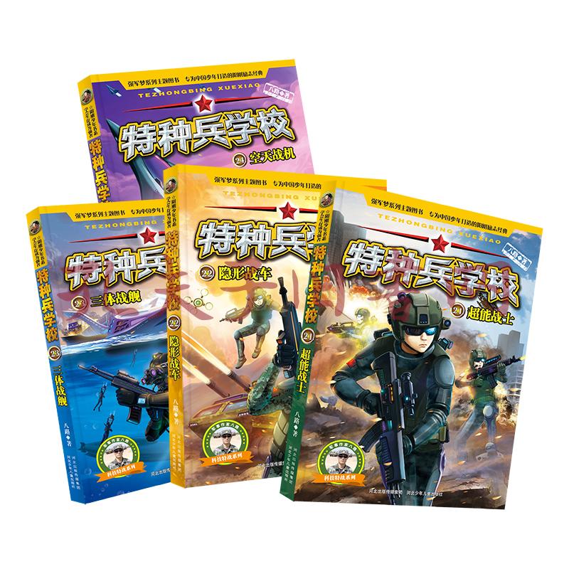 特种兵学校第六季套装(21-24册)