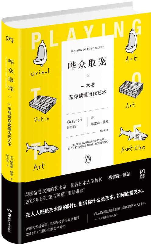 哗众取宠