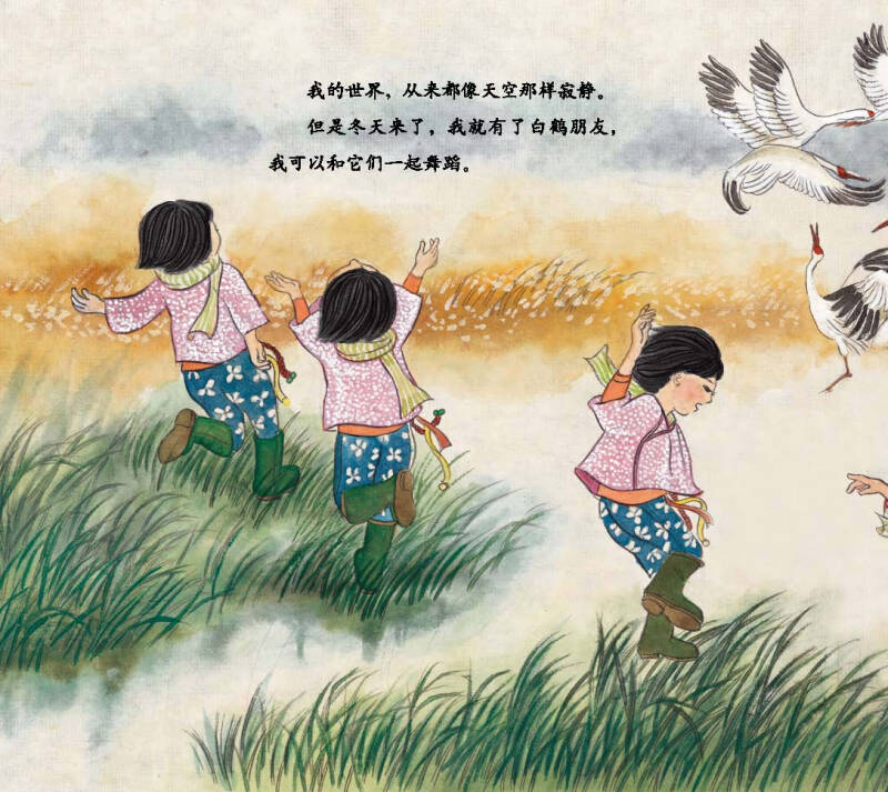 "最美中国"系列图画书:舞鹤