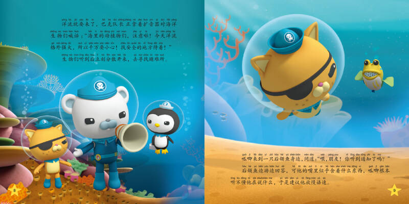 海底小纵队探险记(21-30):大洋猪