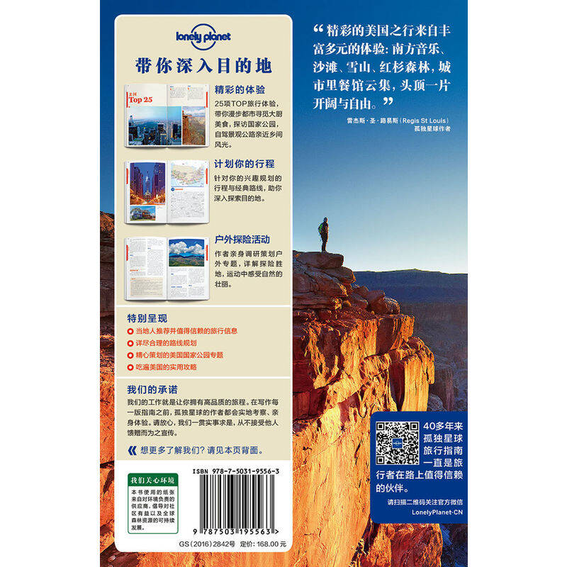 孤独星球lonelyplanet国际指南系列:美国