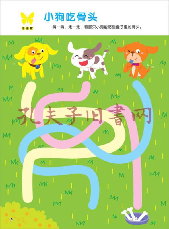 爱德少儿·学前益智启蒙:走迷宫