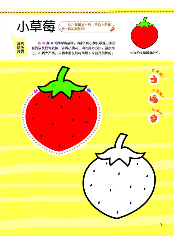 宝宝描线涂色书.2～3岁. 基础篇