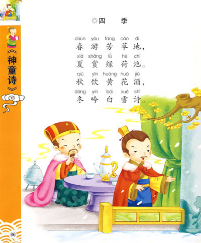 国学小书坊(第3辑):神童诗(最新版)