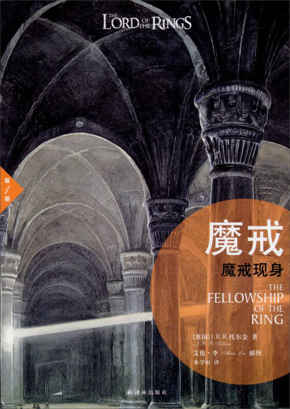 魔戒:魔戒现身_[英]j.r.r.托尔金 著;朱学恒 译_孔夫子旧书网