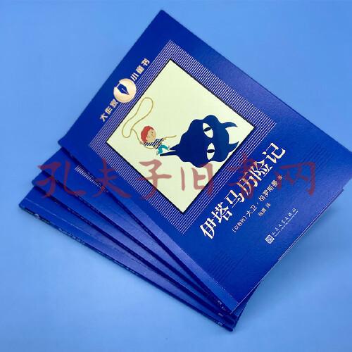 大作家小童书:伊塔马历险记("百班千人"四年级书目.