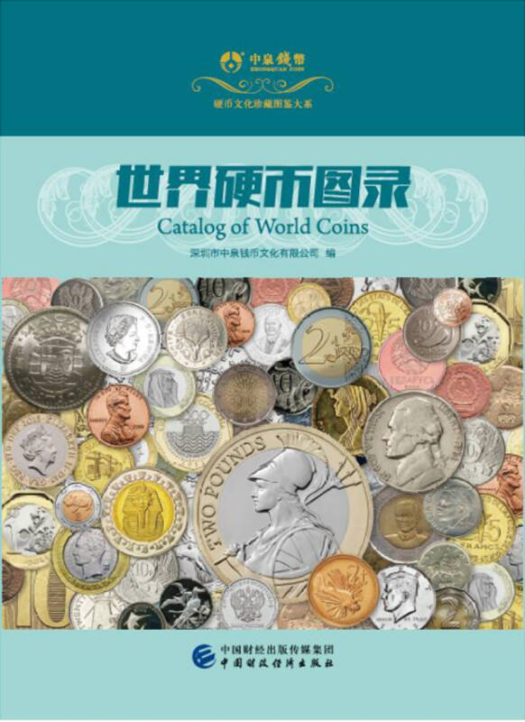 世界硬币图录