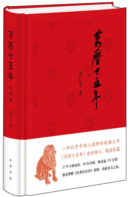 万历十五年(经典版)
