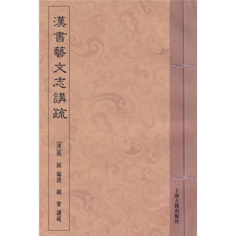 漢書藝文志講疏