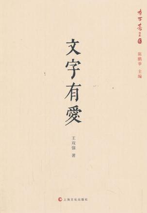 文字有爱