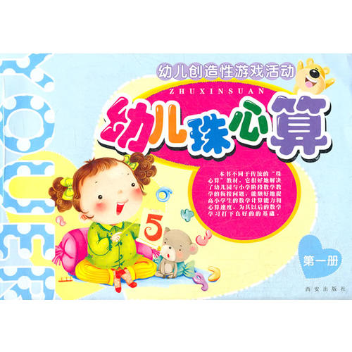 幼儿珠心算 第一册