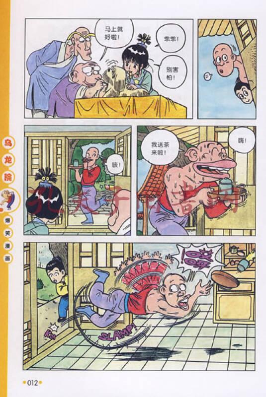 敖幼祥爆笑漫画系列·乌龙院(第4卷):御兽园