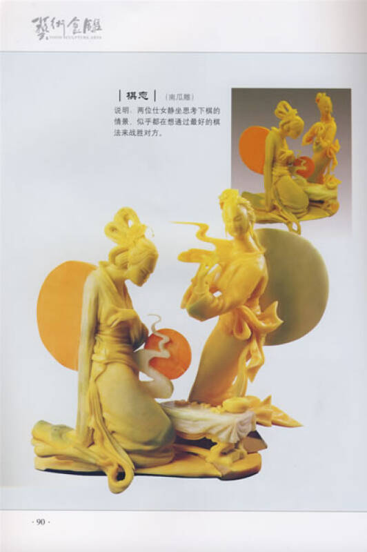 孔令海艺术食雕:人物篇