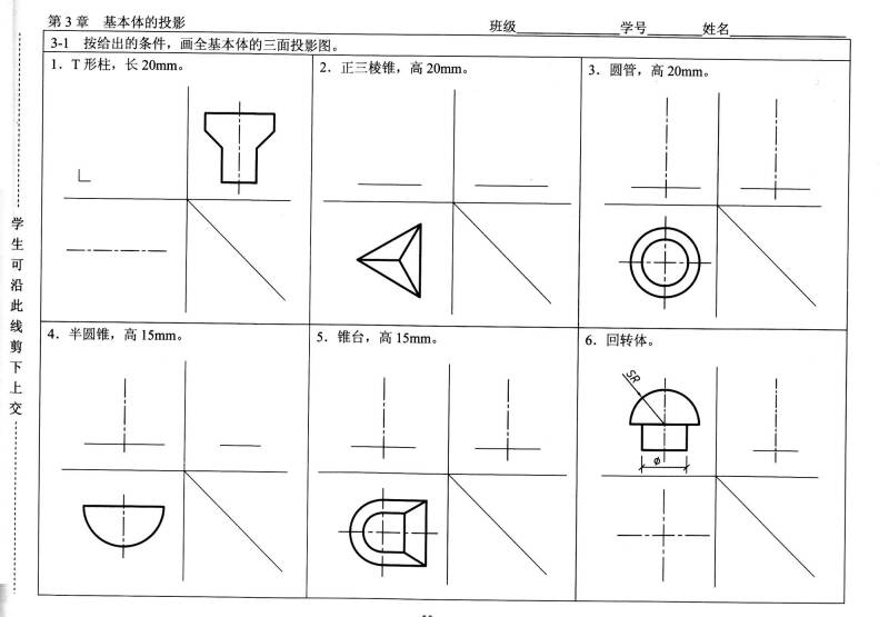 建筑工程制图与识图习题集(第3版)