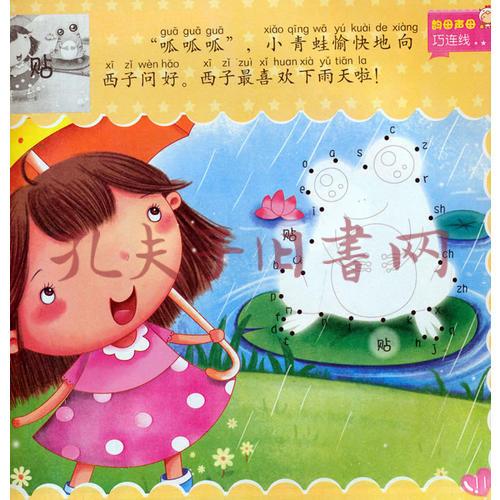 韵母声母巧连线