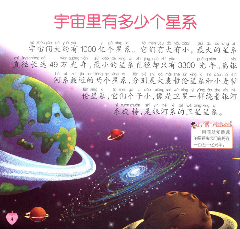 不可不知的百科知识 图解少儿百科全书:宇宙奥秘(宇彩图注音版)