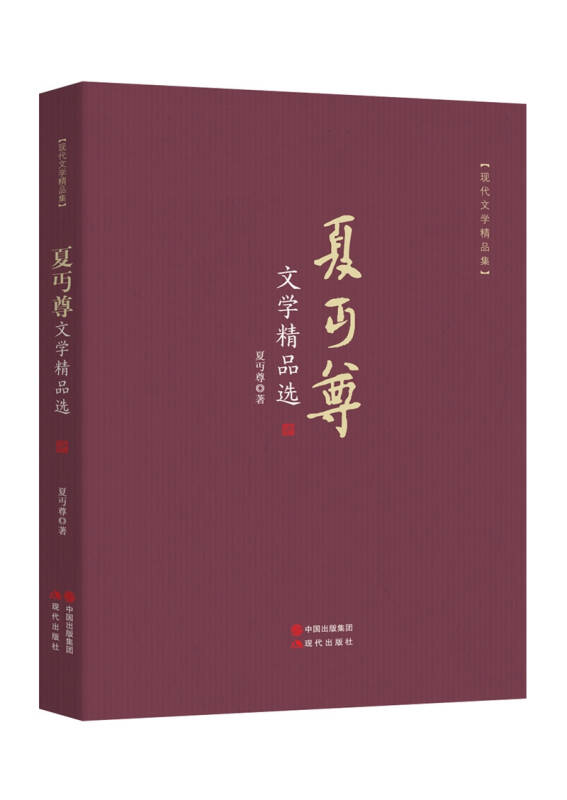 夏丏尊文学精品选(夏丏尊 著)_简介_价格_文学书籍_孔网