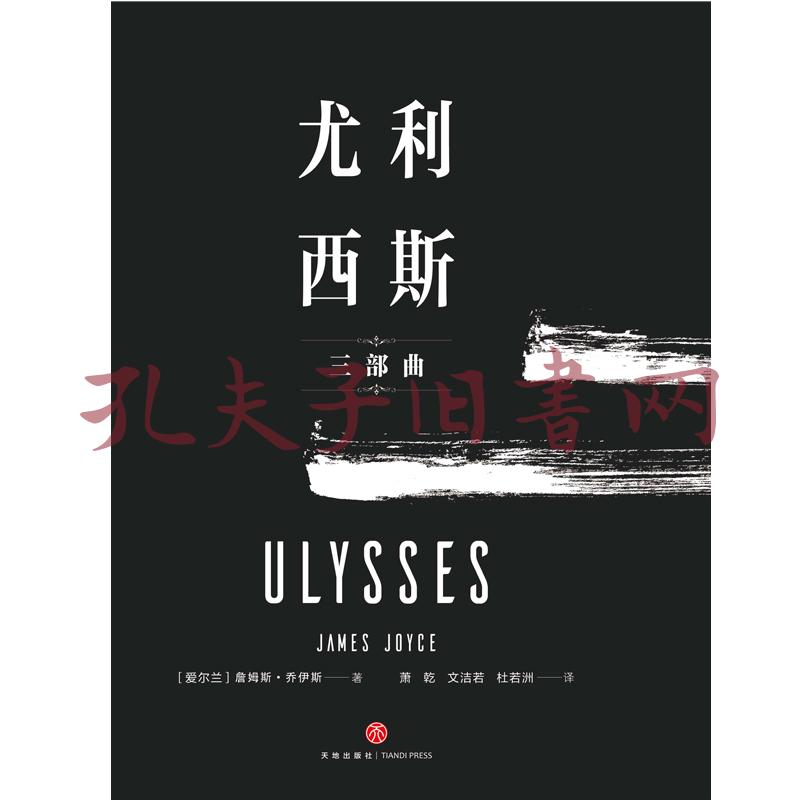 "尤利西斯"三部曲