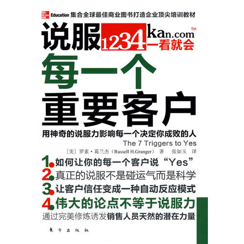 说服每一个重要客户