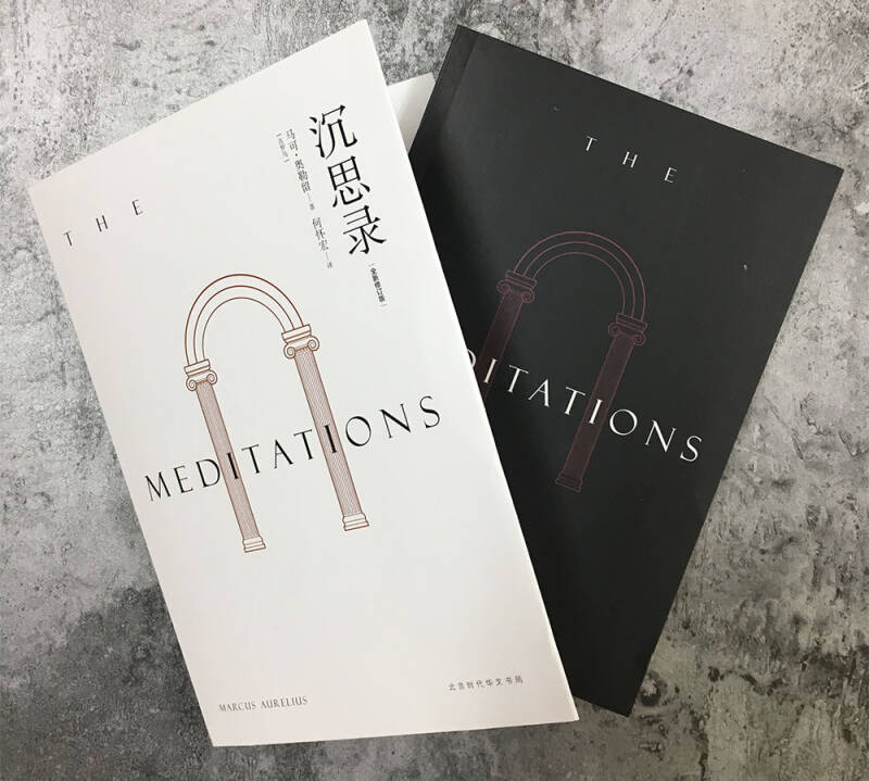 沉思录(何怀宏全新修订本)(人类史上的必读经典)(孔网)