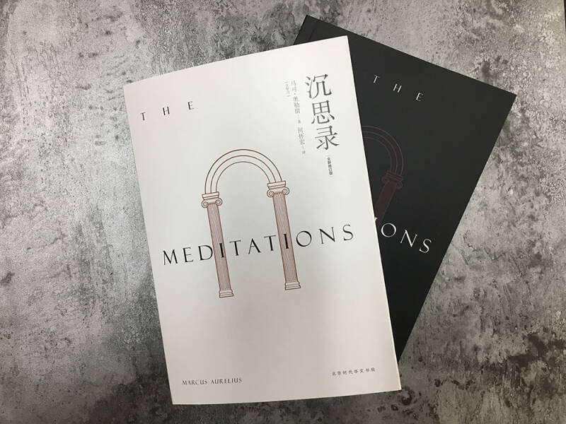 沉思录(何怀宏全新修订本)(人类史上的必读经典)(孔网)