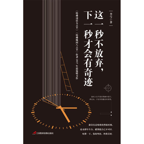 这一秒不放弃,下一秒才会有奇迹