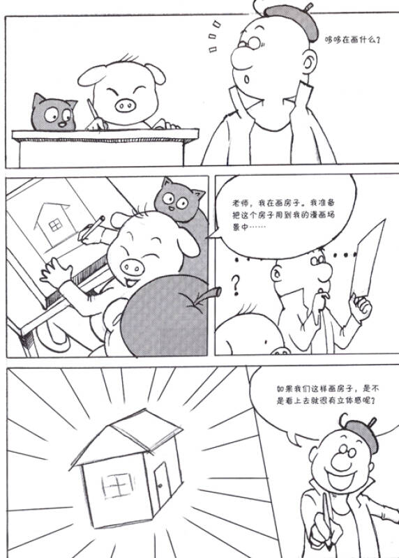 漫画大讲堂4之场景篇(邹碧玉 著)