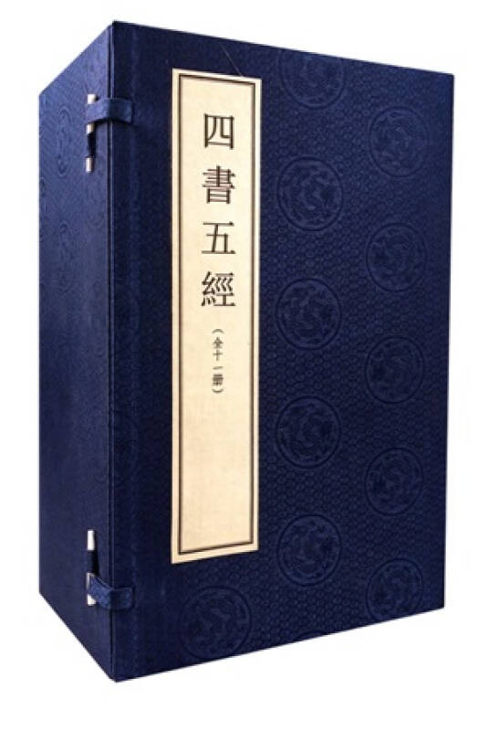 四书五经(大字线装本)