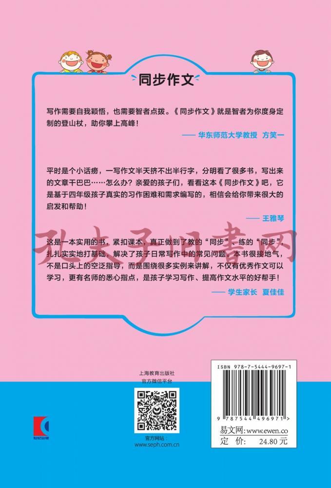 同步作文四年级下册