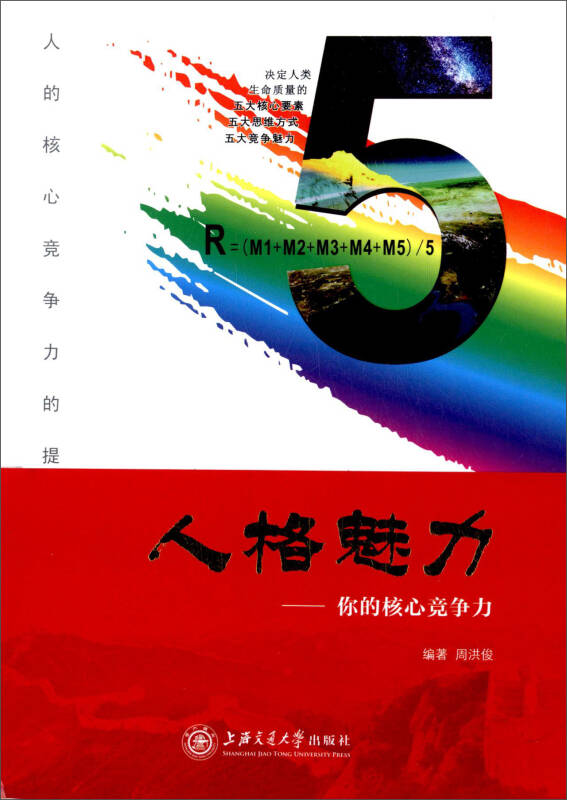 人格魅力 你的核心竞争力