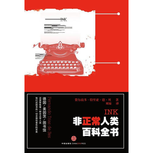 非正常人類百科全書(孔網)