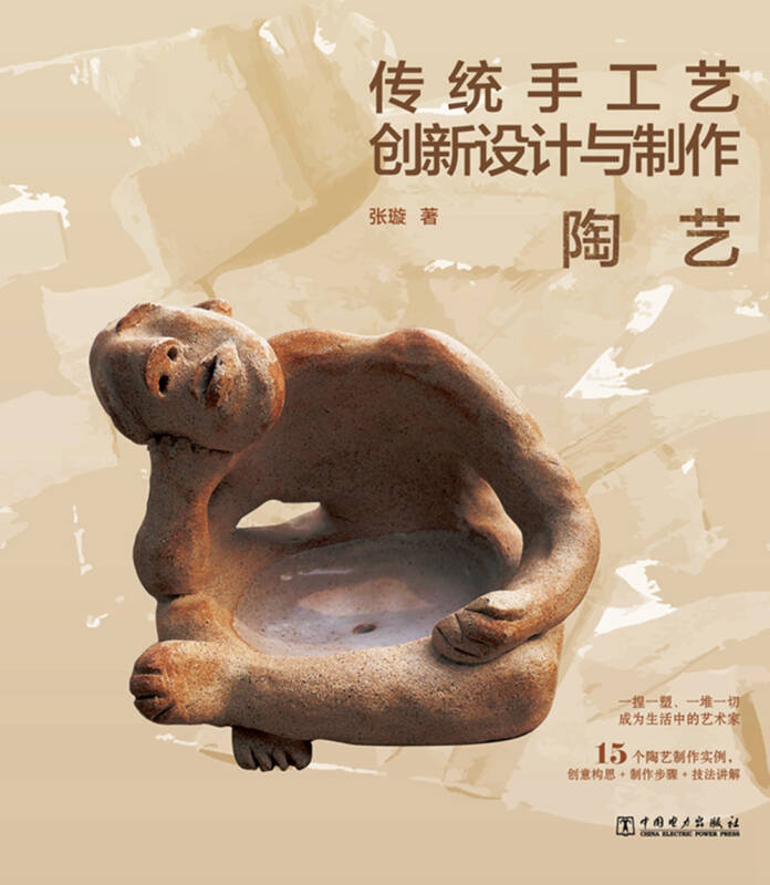 传统手工艺创新设计与制作——陶艺