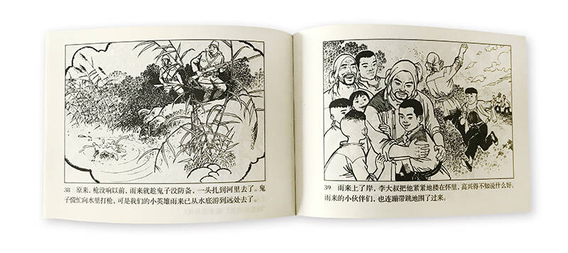 红色经典故事(4)中国连环画经典故事系列