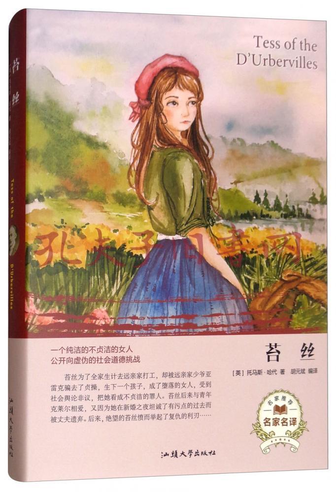 苔丝(名家名译)