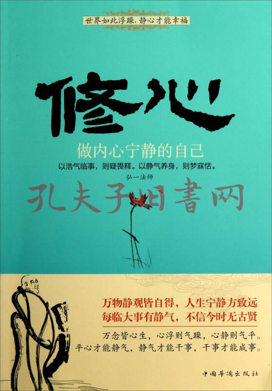 修心:做内心宁静的自己