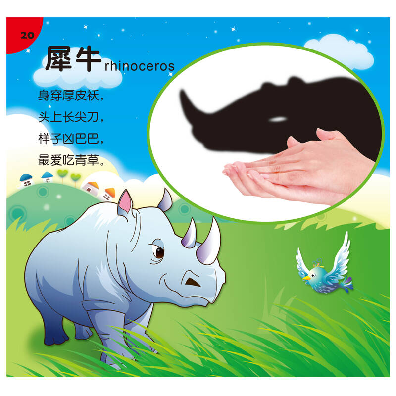 手影游戏